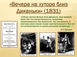 Николай Васильевич Гоголь 1809-1852 гг., слайд 9