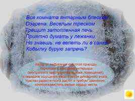 А.С. Пушкин стихотворение «Зимнее утро», слайд 10