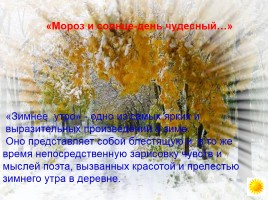 А.С. Пушкин стихотворение «Зимнее утро», слайд 2
