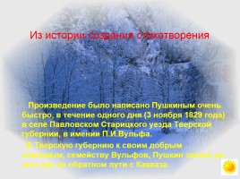 А.С. Пушкин стихотворение «Зимнее утро», слайд 3