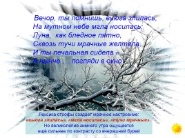 А.С. Пушкин стихотворение «Зимнее утро», слайд 7