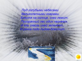 А.С. Пушкин стихотворение «Зимнее утро», слайд 9