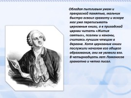 Жизнь и творчество М.В. Ломоносова, слайд 4