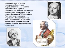 Жизнь и творчество М.В. Ломоносова, слайд 5