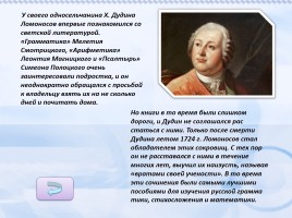 Жизнь и творчество М.В. Ломоносова, слайд 6