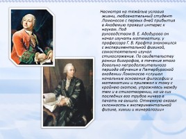 Жизнь и творчество М.В. Ломоносова, слайд 8