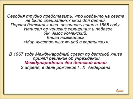 Жизнь и творчество - Ганс Христиан Андерсен 1805-1875 гг., слайд 15