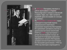 Борис Леонидович Пастернак 1890-1960 гг., слайд 15