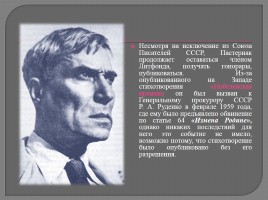 Борис Леонидович Пастернак 1890-1960 гг., слайд 23