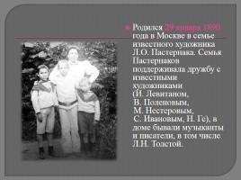 Борис Леонидович Пастернак 1890-1960 гг., слайд 3