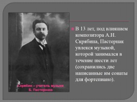 Борис Леонидович Пастернак 1890-1960 гг., слайд 4
