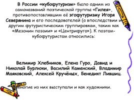 Серебряный век русской литературы, слайд 22