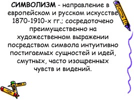 Серебряный век русской литературы, слайд 4