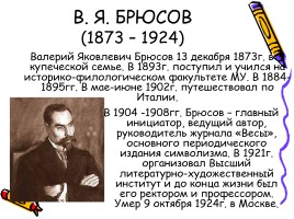 Серебряный век русской литературы, слайд 6