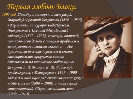 Жизнь и творчество Александра Александровича Блока, слайд 12