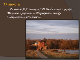 Жизнь и творчество Александра Александровича Блока, слайд 26