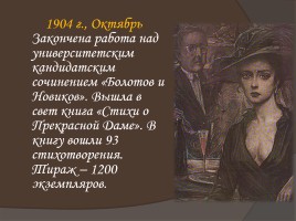Жизнь и творчество Александра Александровича Блока, слайд 33