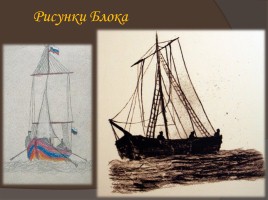 Жизнь и творчество Александра Александровича Блока, слайд 35