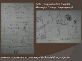 Жизнь и творчество Александра Александровича Блока, слайд 38
