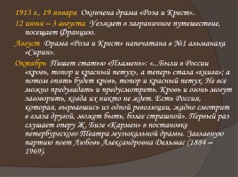 Жизнь и творчество Александра Александровича Блока, слайд 41