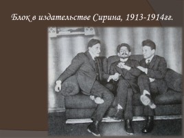 Жизнь и творчество Александра Александровича Блока, слайд 43