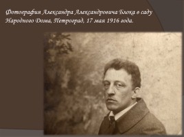 Жизнь и творчество Александра Александровича Блока, слайд 45