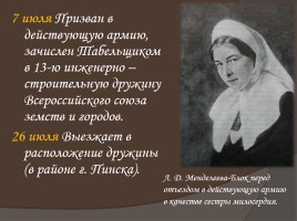 Жизнь и творчество Александра Александровича Блока, слайд 46