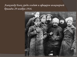 Жизнь и творчество Александра Александровича Блока, слайд 48