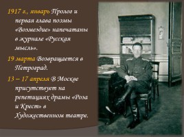 Жизнь и творчество Александра Александровича Блока, слайд 49