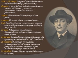 Жизнь и творчество Александра Александровича Блока, слайд 52