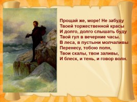 Южная ссылка Александра Сергеевича Пушкина 1820-1824 гг., слайд 17