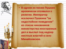 Южная ссылка Александра Сергеевича Пушкина 1820-1824 гг., слайд 19