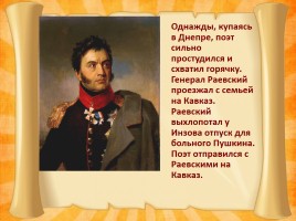 Южная ссылка Александра Сергеевича Пушкина 1820-1824 гг., слайд 4