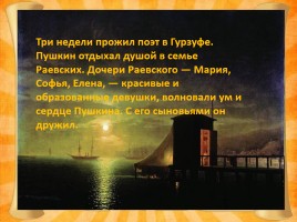 Южная ссылка Александра Сергеевича Пушкина 1820-1824 гг., слайд 6