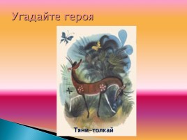 Викторина по сказкам К.И. Чуковского, слайд 23