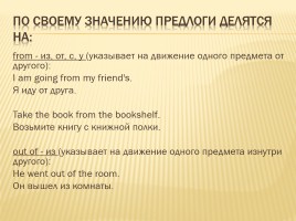 The Preposition - Предлоги, слайд 12