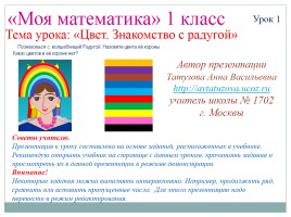 Моя математика 1 класс «Цвет - Знакомство с радугой», слайд 1