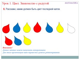 Моя математика 1 класс «Цвет - Знакомство с радугой», слайд 12