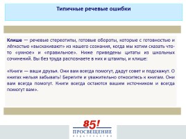 Подготовка к сочинению - Тематическое направление «Время», слайд 43