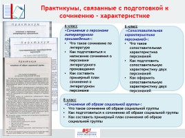 Подготовка к сочинению - Тематическое направление «Год литературы в России», слайд 11