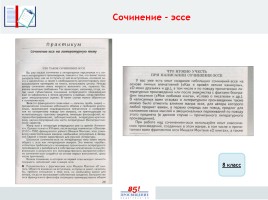 Подготовка к сочинению - Тематическое направление «Год литературы в России», слайд 15
