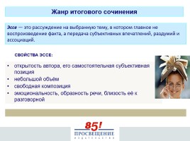 Подготовка к сочинению - Тематическое направление «Год литературы в России», слайд 16
