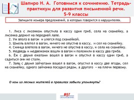 Подготовка к сочинению - Тематическое направление «Год литературы в России», слайд 19