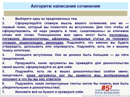 Подготовка к сочинению - Тематическое направление «Год литературы в России», слайд 26