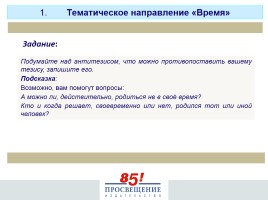 Подготовка к сочинению - Тематическое направление «Год литературы в России», слайд 27