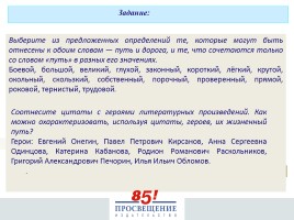 Подготовка к сочинению - Тематическое направление «Год литературы в России», слайд 30