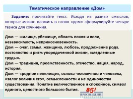 Подготовка к сочинению - Тематическое направление «Год литературы в России», слайд 32