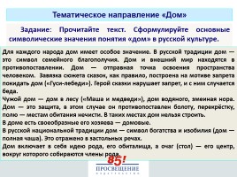 Подготовка к сочинению - Тематическое направление «Год литературы в России», слайд 35