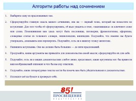 Подготовка к сочинению - Тематическое направление «Дом - Любовь», слайд 23