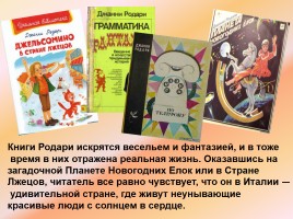 Детский писатель Джанни Родари 1920-1980 гг., слайд 11